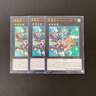 h193 Majester Paladin, the Ascending Dracoslayer Ultra Rare Set of 3 Yu-Gi-Oh!