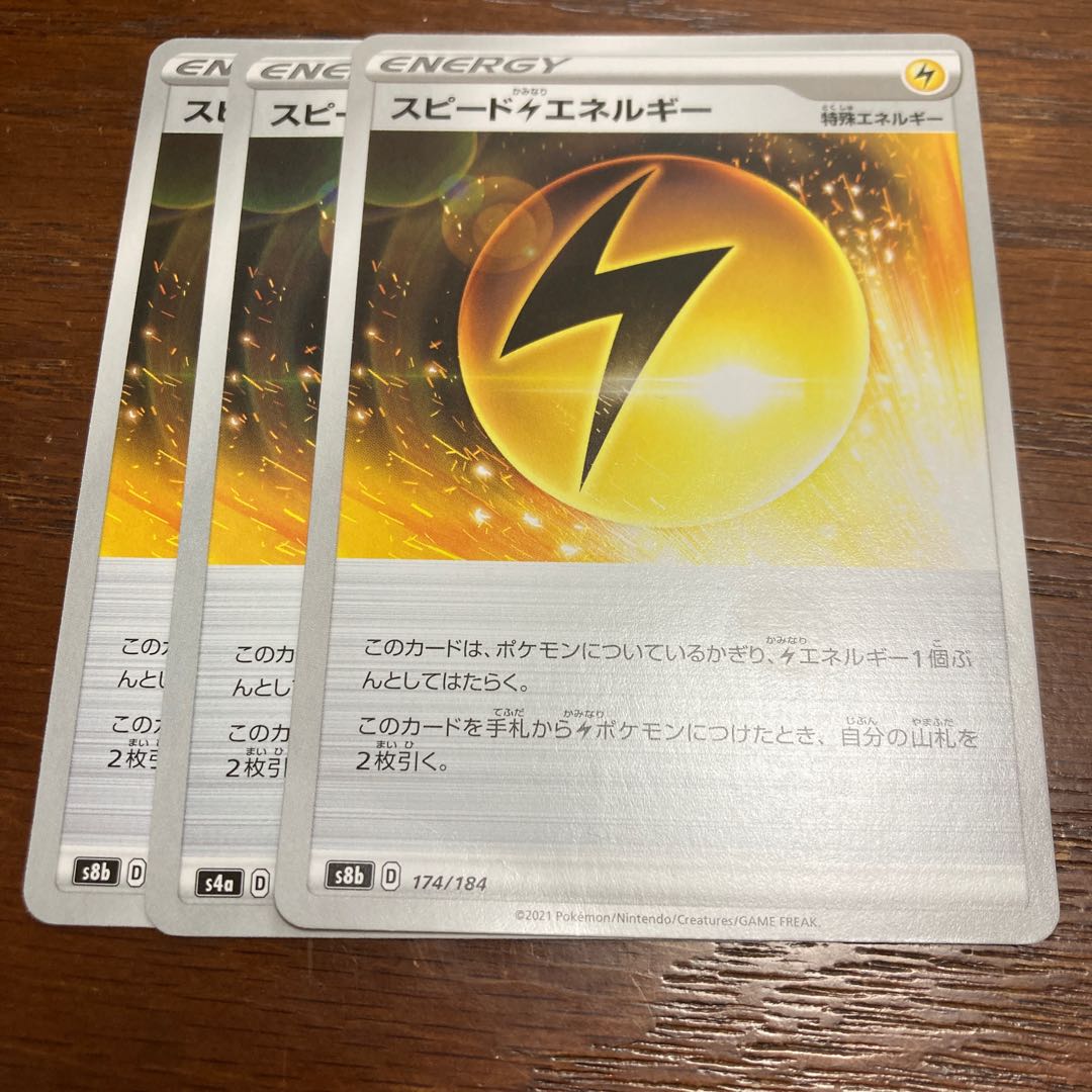 [Low price!] Speed LightningLightningEnergy