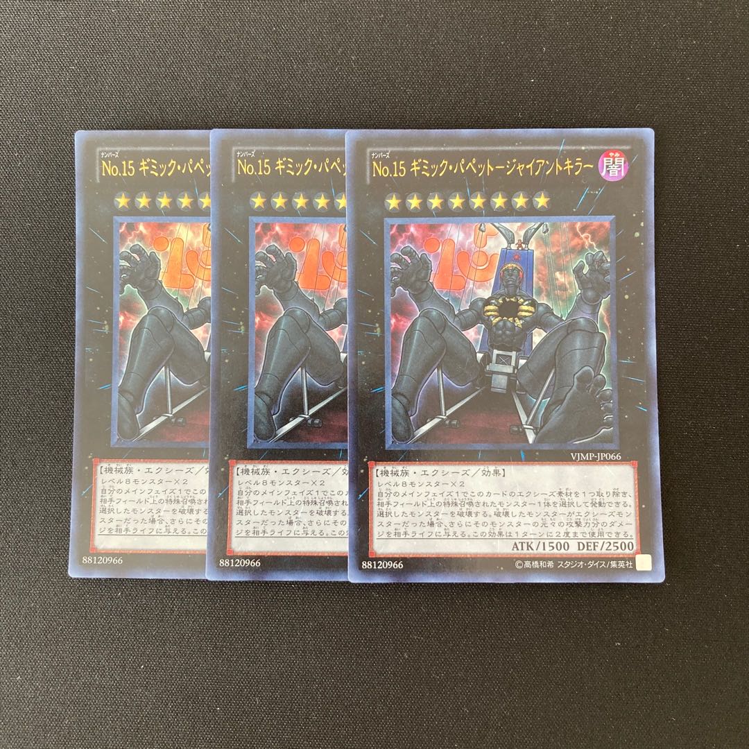 Exclusive for Mr. Ai (3) h217 No.15 Gimmick Puppet - Giant Killer Ultra 3 pieces