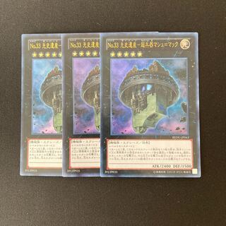 h239 No.33 Prehistoric Weapons - Psychic Weapons - Marshmallow Mac Ultra 3 pieces Yu-Gi-Oh!