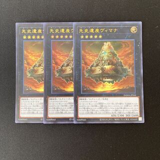 h255 Chronomaly Vimana Ultra Rare 3 Card Set Yu-Gi-Oh!