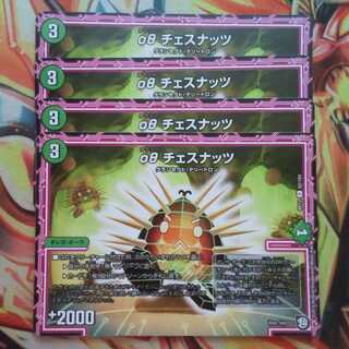 Set of four chesnuts