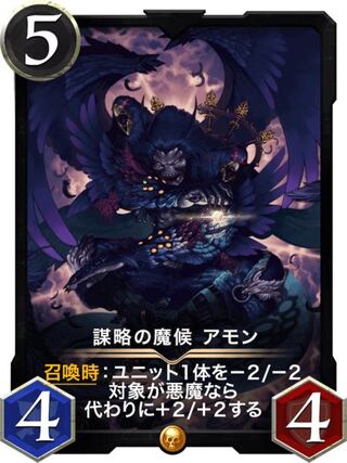 アモン　1枚　スピなし