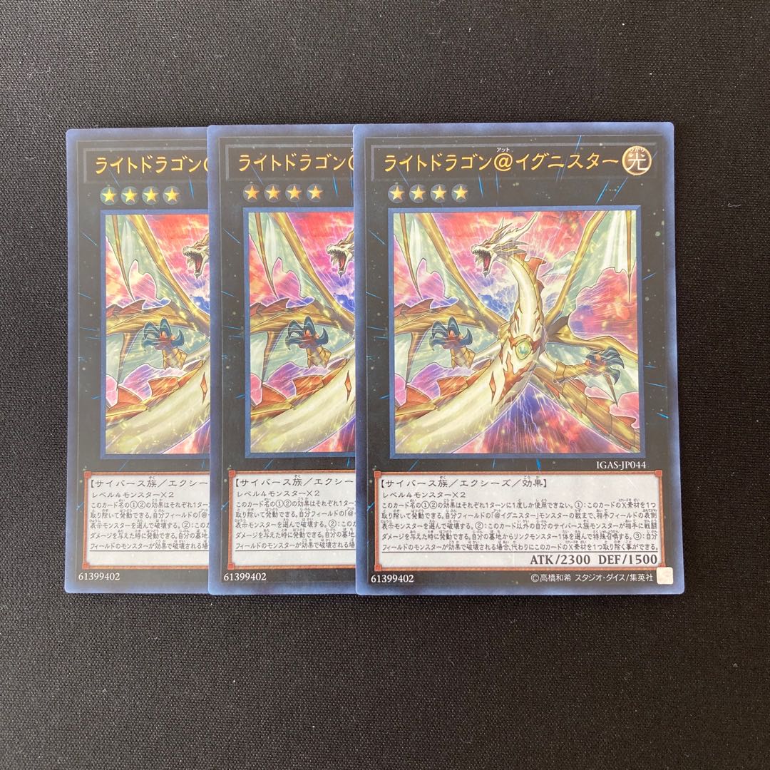 h264 Light Dragon @Ignister Ultra Rare 3pcs Yu-Gi-Oh!