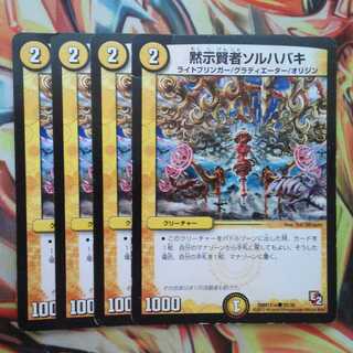 Revelation Sage Sol Habaki Set of Four