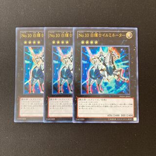 h270 No.10 White Knight Illuminator Ultra Rare 3pcs Yu-Gi-Oh!