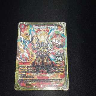 "Roar of the Demon".