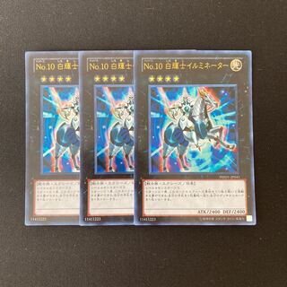 h271 No.10 White Knight Illuminator Ultra Rare 3pcs Yu-Gi-Oh!