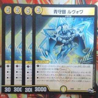 Blue Guardian Silver Levois Set of Four