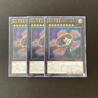 h285 Number 9: Dyson Sphere Ultra Rare 3 cards Yu-Gi-Oh!