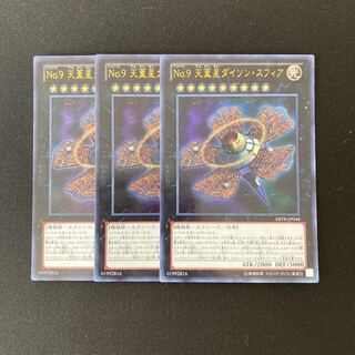h293 Number 9: Dyson Sphere Ultra Rare 3 cards Yu-Gi-Oh!