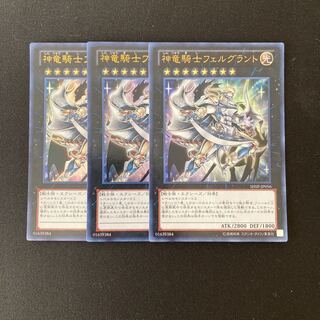 h296 Divine Dragon Knight Felgrand Ultra Rare Set of 3 Yu-Gi-Oh!