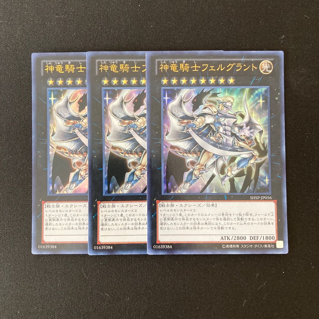 h300 Divine Dragon Knight Felgrand Ultra Rare Set of 3 Yu-Gi-Oh!