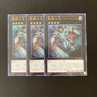 h306 聖騎士王アルトリウス ウルトラレア 3枚セット 遊戯王 トレトレ
