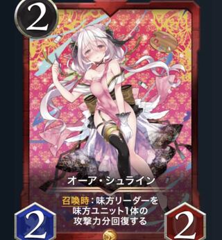 オーア・シュライン