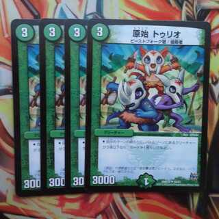 Primitive Tullio Set of Four