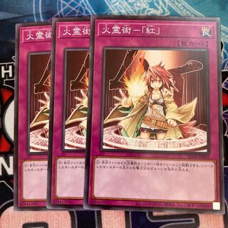 Fire Reimeijutsu - "Red" Normal 3 pieces