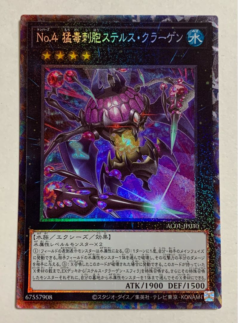 Number 4: Stealth Kragen Collector's Rare