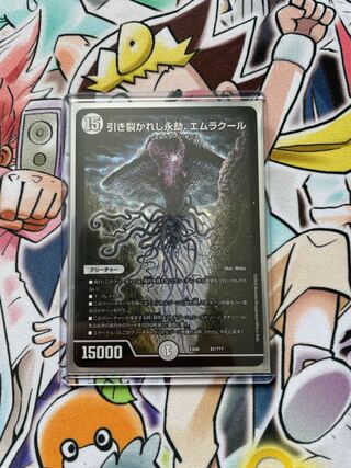 引き裂かれし永劫、エムラクール