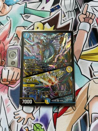 Medikara Cobalt Kaiser｜Ide Wise Shutter