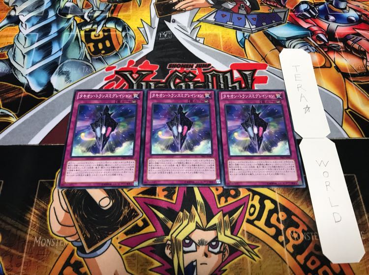 タキオン・トランスミグレイション ノーマル 3枚セット