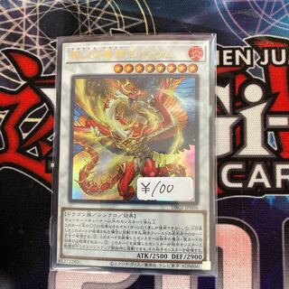 絶火の竜神ヴァフラム ウルトラレア　1枚