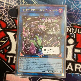 Scarecrow Trich Heart Ultra Rare 1 piece