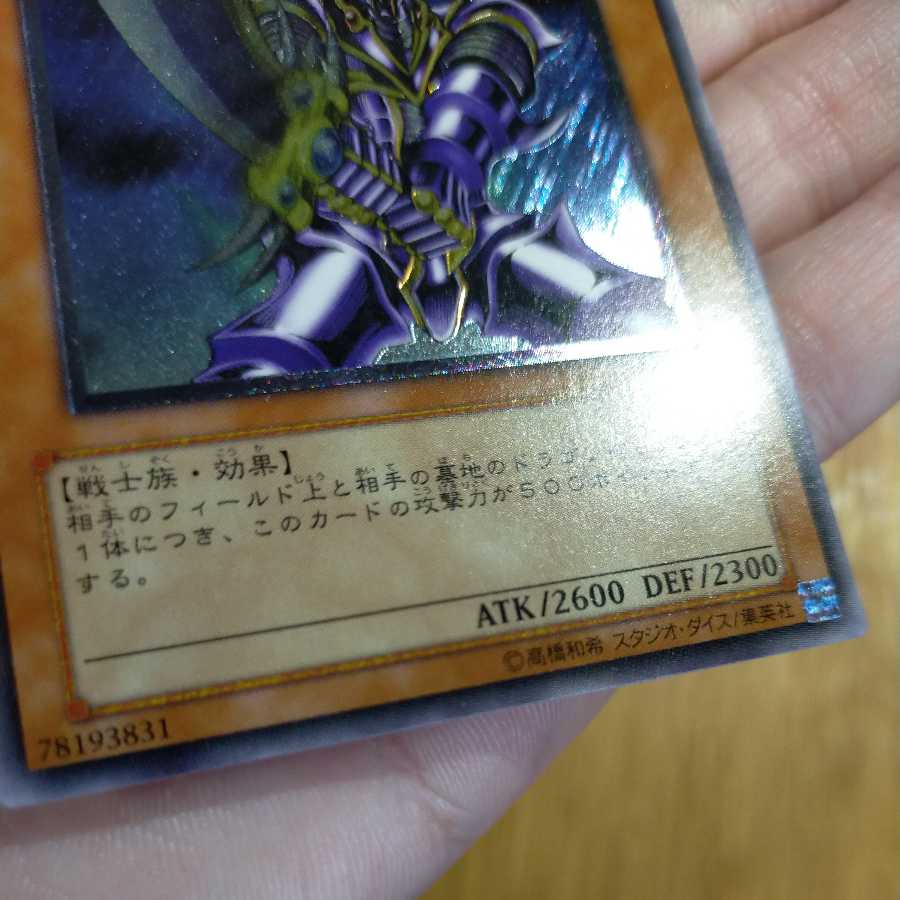Yu-Gi-Oh! Buster Blader Relief