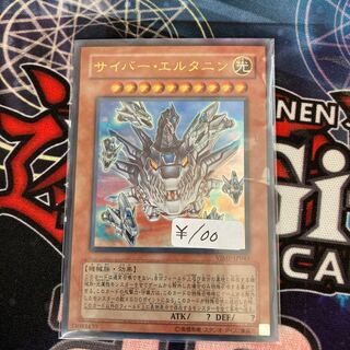 サイバー・エルタニン ウルトラレア　1枚
