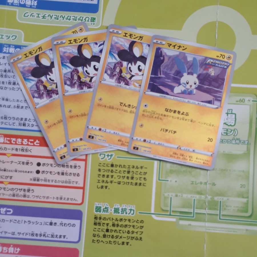 (All mirrors) Emolga, Minun