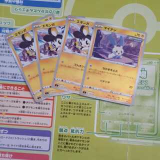 (All mirrors) Emolga, Minun