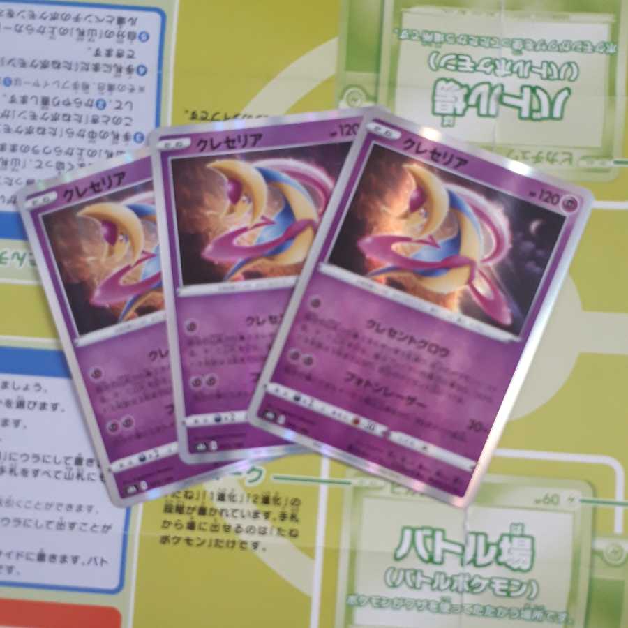 Cresselia R Evolutionary Line
