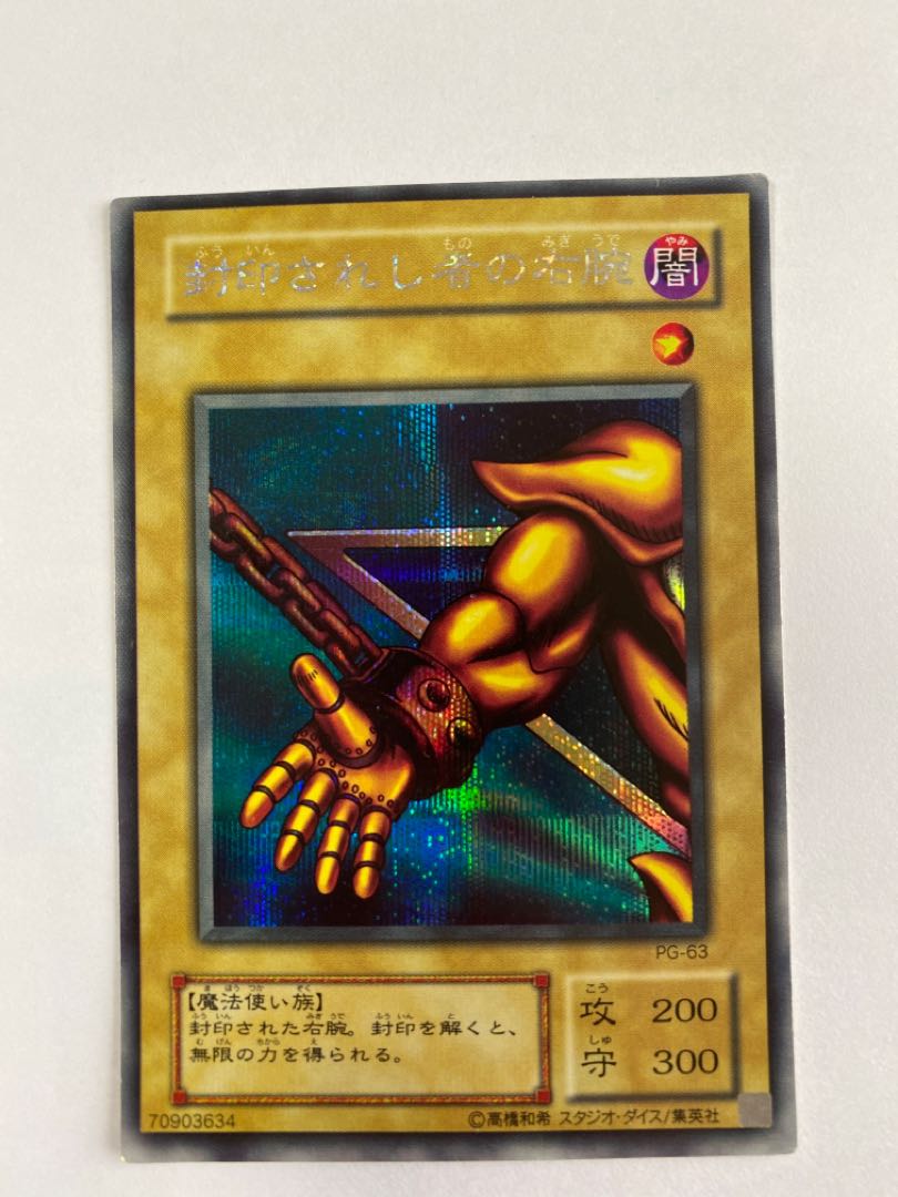 ⑬ Right Arm of the Forbidden One Secret Rare