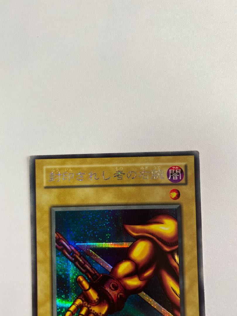 ⑬ Right Arm of the Forbidden One Secret Rare