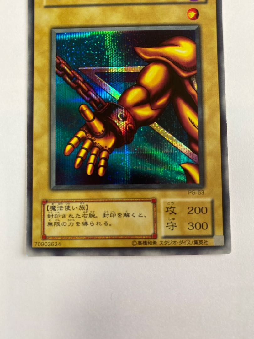 ⑬ Right Arm of the Forbidden One Secret Rare