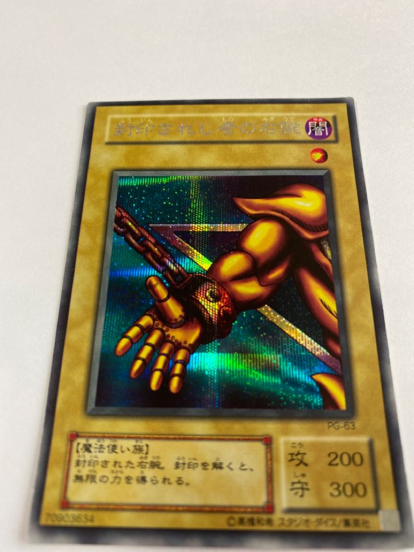 ⑬ Right Arm of the Forbidden One Secret Rare