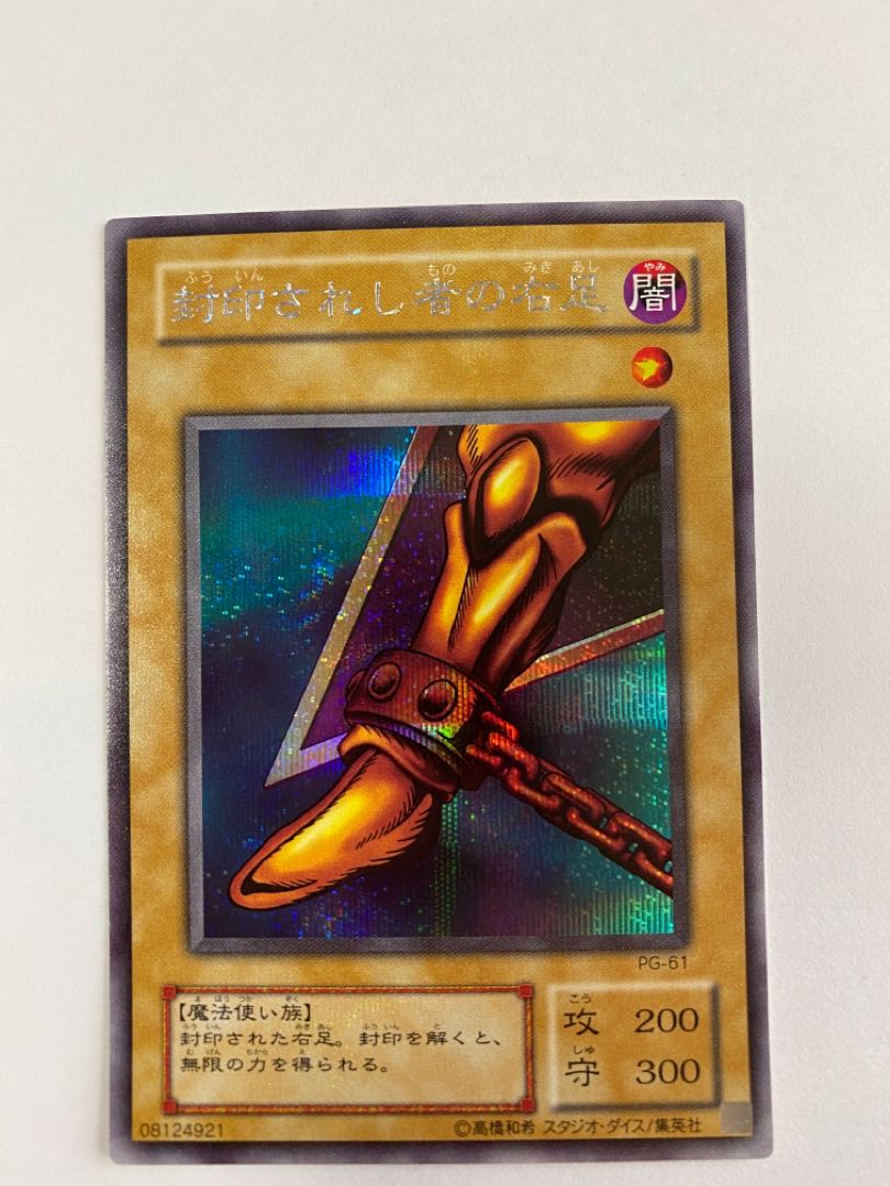 (14) Right Leg of the Forbidden One Secret Rare