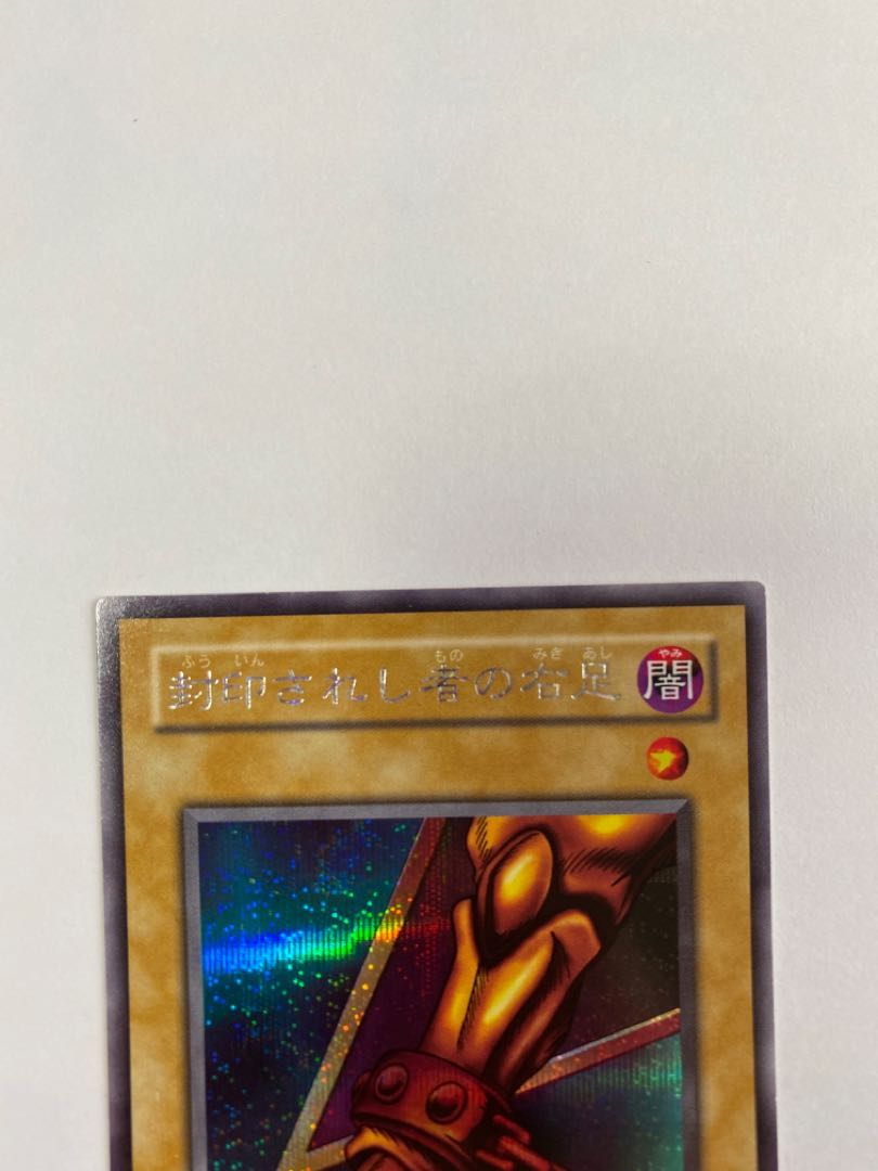 (14) Right Leg of the Forbidden One Secret Rare