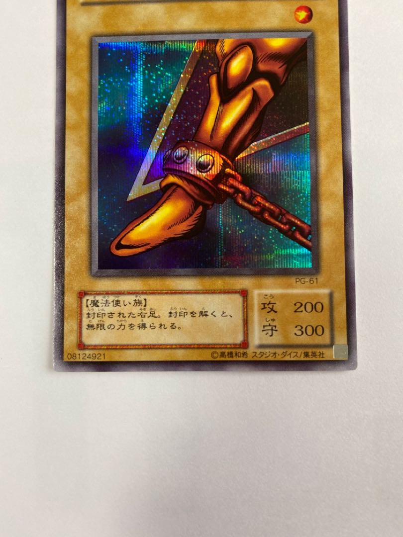 (14) Right Leg of the Forbidden One Secret Rare