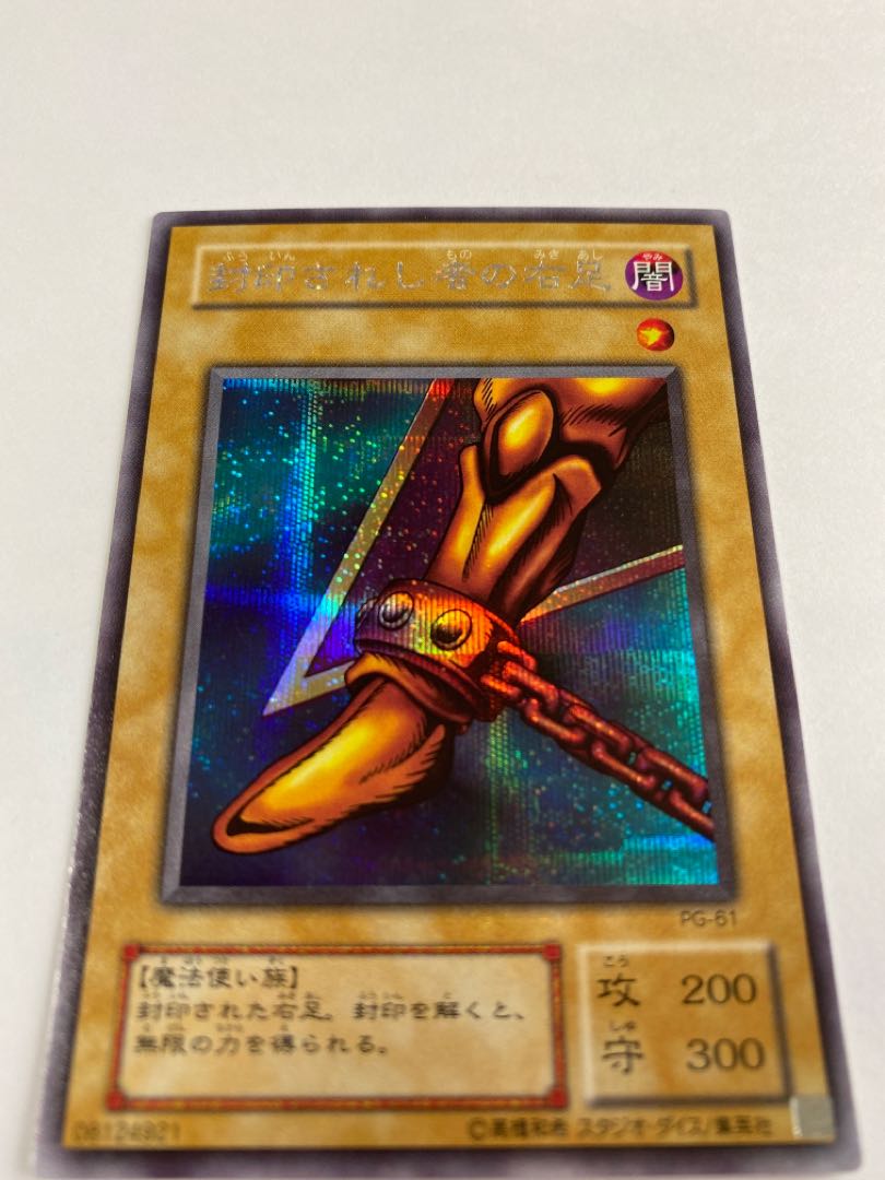 (14) Right Leg of the Forbidden One Secret Rare