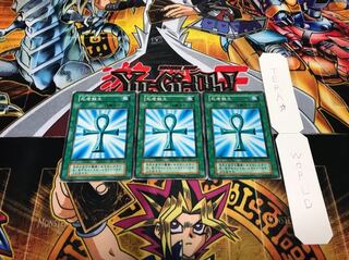 死者蘇生 初期ノーマル 3枚セット