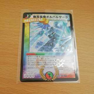 無双竜機ボルバルザーク