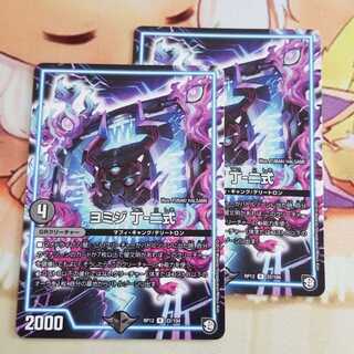 ヨミジ 丁-二式 2枚