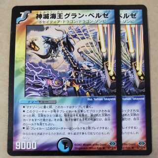 2 copies of the Divine Annihilation Umi King Gran Bianca Ze