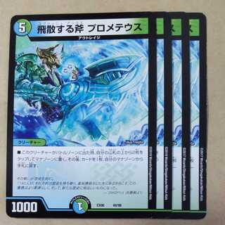 Shattered Axe Prometheus 4 pieces