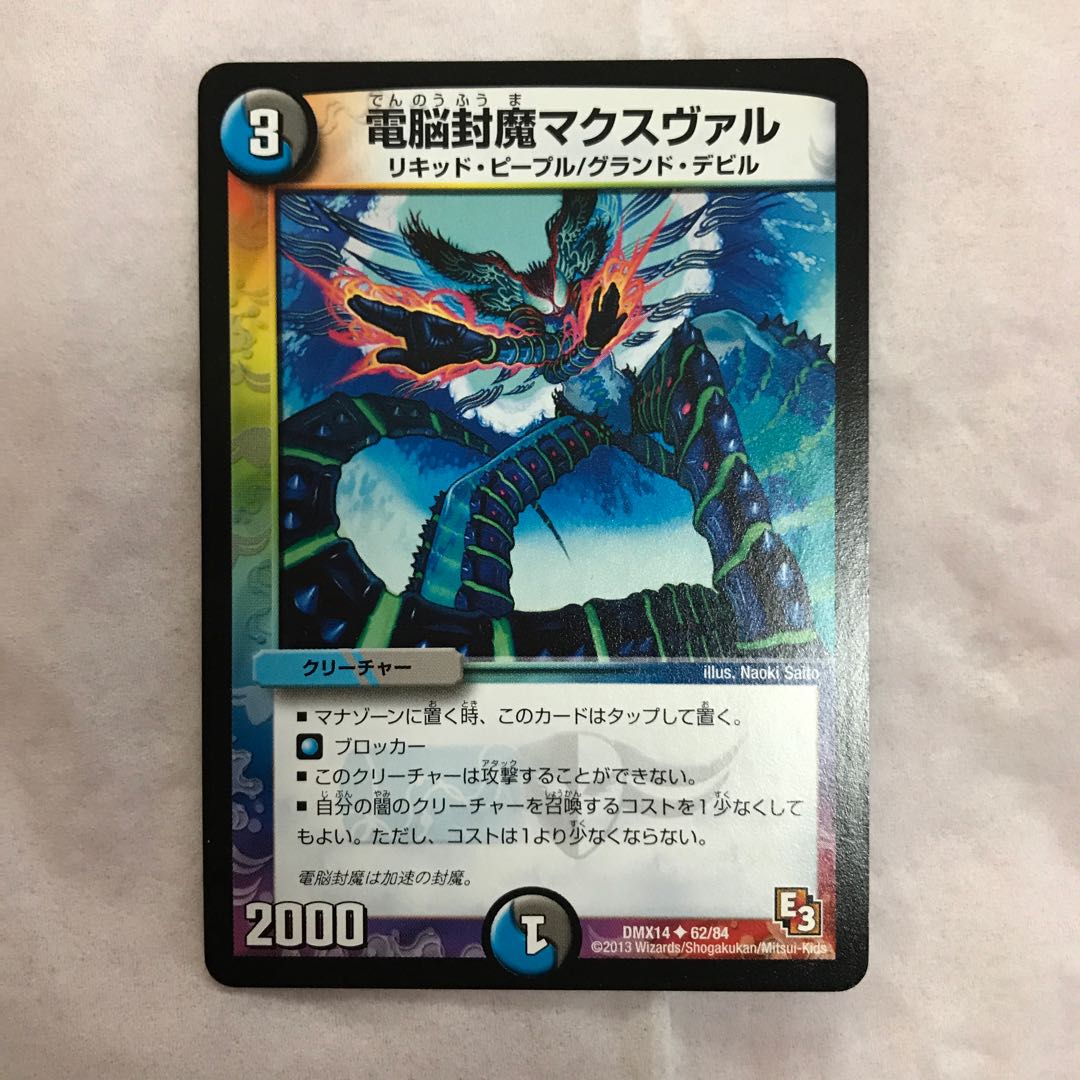 Electronically Enclosed Demon Maxval