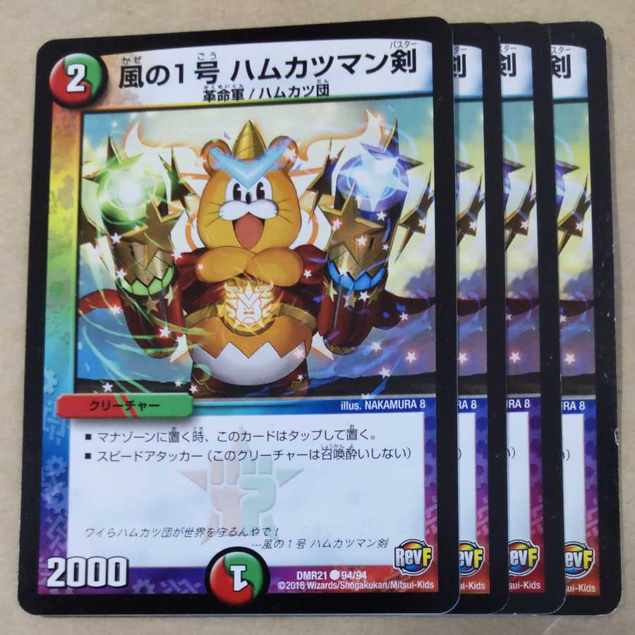 Wind No. 1, Hamkatsuman Sword, 4 pieces.