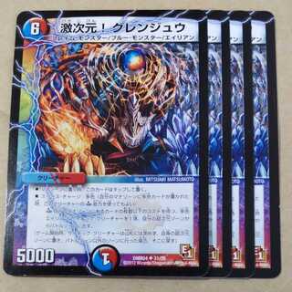 Fierce dimension! Gurenju 4 pieces