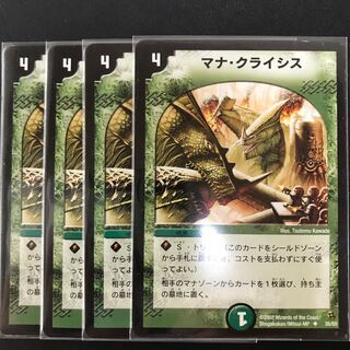 マナクライシス 4枚