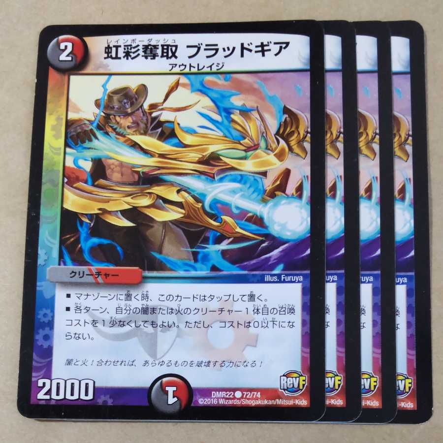 虹彩奪取 ブラッドギア　4枚 4枚